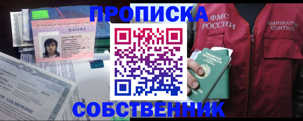 прописка 2025 в Пестово