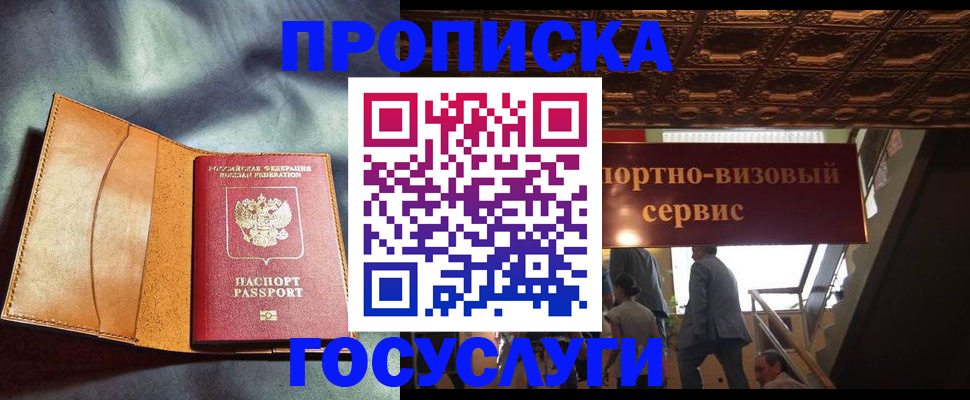 прописка гарантия в Пестово